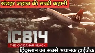 Mystery Of Flight IC-814 || The Worst Plane Hijacking In Indian History 
