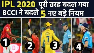 IPL 2020: BCCI Changed 5 big rules for IPL 2020, Biggest Changes