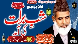 Qari Haneef Multani - Madani Madjid Multan - Shab e Barat Ki Aamad - 18-04-1986