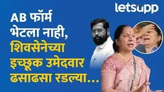Pune Mahapalika | AB Form Rada | पुण्यात शिवसेनेच्या AB फॉर्मवरुन राडा, महिला शिवसैनिकाला रडू कोसळलं