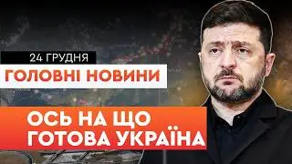 Є ГОТОВИЙ ДОКУМЕНТ! Нові 20 пунктів МИРНОГО ПЛАНУ! Зеленський ТЕРМІНОВО ЗВЕРНУСЯ до українців!