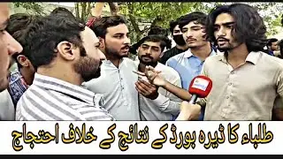Students Protest against Dera Board Results