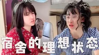 大学宿舍和室友，理想状态VS现实状态！#搞笑 #搞笑视频 #内涵段子 #沙雕剧情 #大熱門 #funny