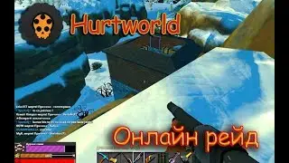 Hurtworld legacy #4 Онлайн рейд, хозяева убегают с C4 но...