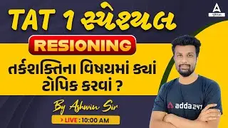 TAT1 Reasoning 2023 | TAT 1 Reasoning Preparation Strategy and Important Topics by Ashwin Sir