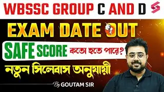 WBSSC Group C and D Exam date out | Safe score কতো হতে পারে? | Goutam Sir