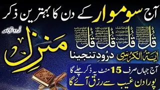🧡Morning Wazifa After Fajar Prayers | 4 Qul | Ayatul Kursi | Surah Baqarah | Darood Tanjeena | Ep 05