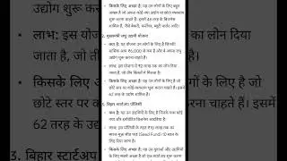 Bihar sarkar ke dwara kaun si loan business ke liye acchi Hogi #ruralbanking #sbihomeloans #state