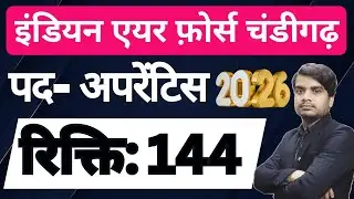 Chandigarh Air Force Station Apprentice Bharti 2025 | How To Apply Air Force Station Apprentice 2025