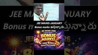 JEE MAINS-2026 |JANUARY SESSION |జనవరి shifts లో Bonus marks ఇస్తున్నారు|తక్కువ స్కోర్ కి Good %ile