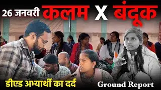 D.Ed Candidates Protest:  जानें कैसे Celebrate हुआ 77th Republic Day Raipur के तूता धरना स्थल पर...