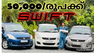Best Quality Swift Offer price Garage10 Pre owned  Cars  Malappuram.