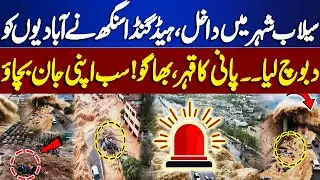 Flood Enters the City! Head Ganda Singh Area Submerged | Breaking News | Dunya news
