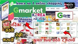 g market korea online shopping | How to create g market account in korea अनलाईन सपिङ गर्ने तरिका