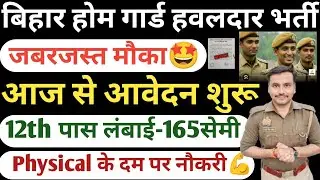 Bihar Homeguard Havaldar New Vacancy 2026💥| Bihar Homeguard Asi Havaldar Cleark Nai Bharti 2026🔥