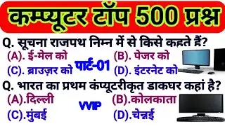 Basic Computer Gk in Hindi|कंप्यूटर सामान्य ज्ञान|Computer Gk Top Questions