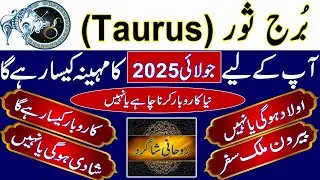 Taurus Monthly Horoscope july 2025 | Taurus july 2025|Burj Sor july 2025( Burj Soor)(Burj Sour)