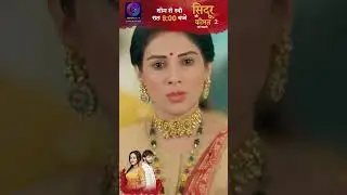 Sindoor Ki Keemat 2 | 26 September 2023 | Shorts | Dangal TV