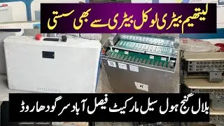 Lithium battery at a very cheap rate with Bluetooth and mobile technology in Faisalabad