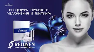 Глубокое увлажнение и лифтинг / Rejuven Fiber & Ampoule System