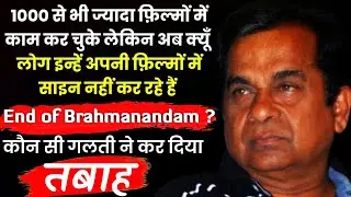 Brahmanandam को अब क्यों उतनी साउथ की फ़िल्मों में साइन नहीं किया जाता ? 🤔 Biography unknown facts