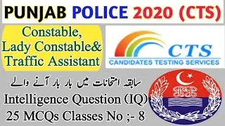 CTS Test Preparation 2020/Cts Punjab Police Written Papers 2020 MCQs/Punjab Police Past Papers Mcqs