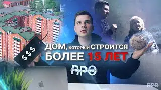 Коломна. Репортаж. Жилищно-строительный кооператив (ЖСК) Монолит.В чем подвох? Мошенники? Розыгрыш.