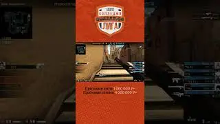 QUAZAR.GG 1 этап Колледжи Новоколледж-1 vs НКЭиВТ-6 #shorts