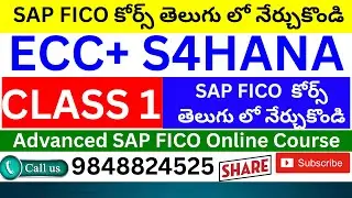 S4HANA FICO Class 1 || S4HANA FICO Training Telugu||Best SAP Training In Telugu|| SAP FICO తెలుగు