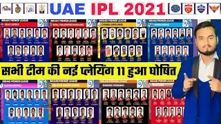 IPL 2021 UAE : All Teams New Playing 11 Announce For UAE IPL 2021, Starting From 19 Sept