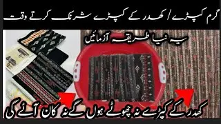 How to Shrink Khaddar Clothes | Clothes Hacks | Shrink Khaddar Clothes