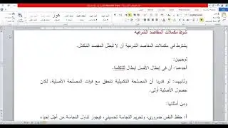 شرط المكملات وأغلبية المقاصد