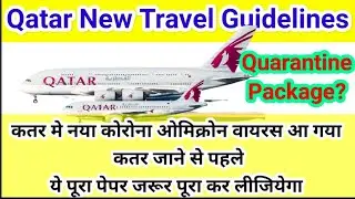 Qatar traval guidelines || Ehteraz registration in hindi || कतर जाने से पहले ये वीडियो जरूर देखे