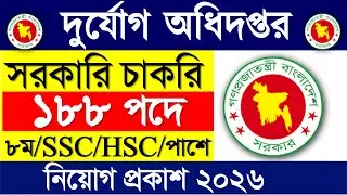 188 posts🔥Department of Disaster Management Recruitment 2025|Government Job Circular 2025|DDMR job circular 2025