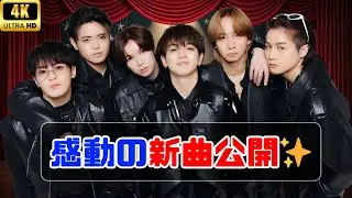 Travis Japan、新曲『陰ニモ日向ニモ』リリース決定！感動の新ビジュアル公開✨ #TravisJapan #JPopニュース #新曲リリース