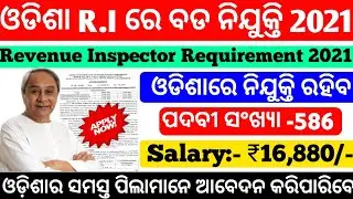 Odisha RI Requirement 2021|Revenue Inspector vacancy 2021|Odisha Govt Jobs 2021|Odisha Job vacancy