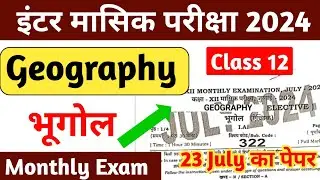 23 July 2024: 12th Geography Monthly Exam 2024 Question Paper | 12th Monthly Exam 2024 Question