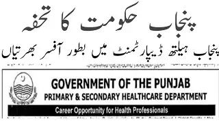 Primary & Secondary Healthcare Department Jobs 2018|| Govt of Punjab
