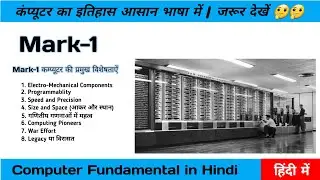 Mark-1 | Computer Fundamental in Hindi | Computer Basic Knowledge in Hindi | b2a classes