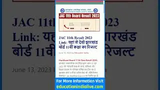 JAC 11th Result 2023 Kaise Dekhe || How To Check JAC 11th Result 2023