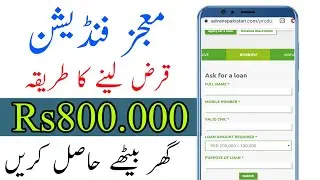 Mojaz Foundation Loan apply online | mojaz support program | mojaz foundation loan | loan pakistan