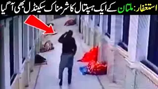 Nishtar park latest viral video sparks debates when this all recorded || Watch latest multan news