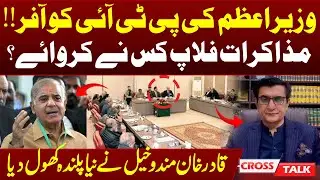 Prime Minister&rsquo;s Offer to PTI! | Who Ruined the Negotiations? Qadir Khan Mandokhel Reveals |92NewsHD