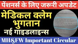 Medical Claims Reimbursement of Pensioners/Family Pensioners Guidelines issued by Government/CGHS