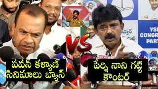 YCP Perni Nani vs TS Minister Komatireddy Venkat Reddy Over PawanKalyan Recent Konaseema Controversy