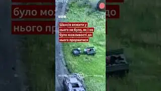 Це унікальні кадри порятунку військового ЗСУ наземним роботом #shorts #зсу #робот #порятунок