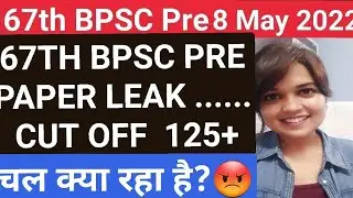 BPSC PAPER LEAK || 67TH BPSC PRE EXAM || WHAT THE HELL IS THIS😡😡 || Knowledge Tweets