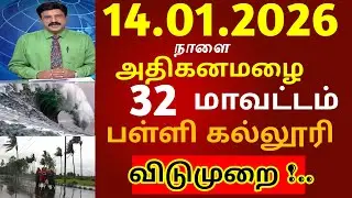 Tomorrow 32 districts will be closed for schools and colleges | weather report | rain news | scho...