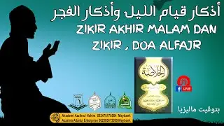 ZIKIR AKHIR MALAM DAN ZIKIR, DOA ALFAJR