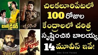 Balakrishna CHILAKALURIPETA's 100 Days Movies | Abs cine Focus